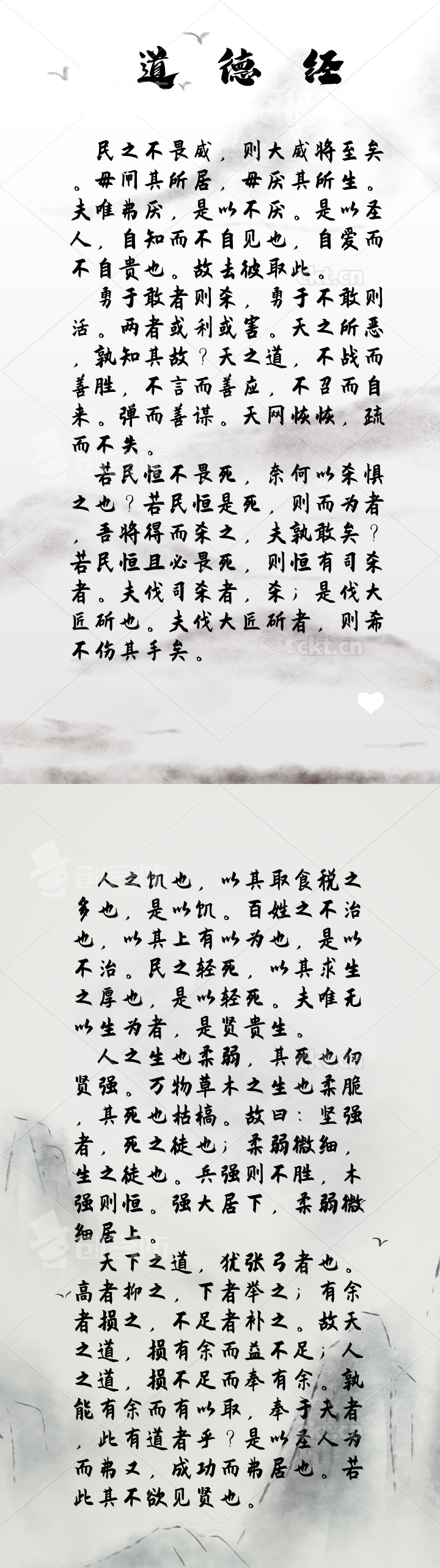 马王堆汉墓帛书本《道德经》第三部分