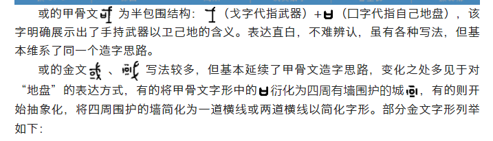 自私是一种天赋，“国”“或”皆为己地江山