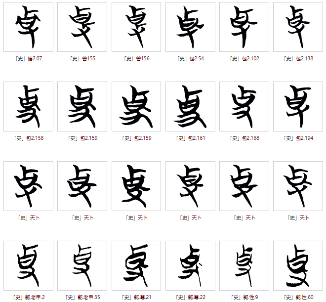 甲骨文字典（更新至0406）