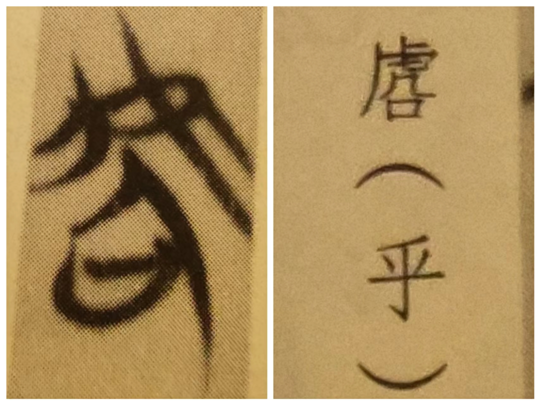 您认识商朝奔来的那只老虎吗？