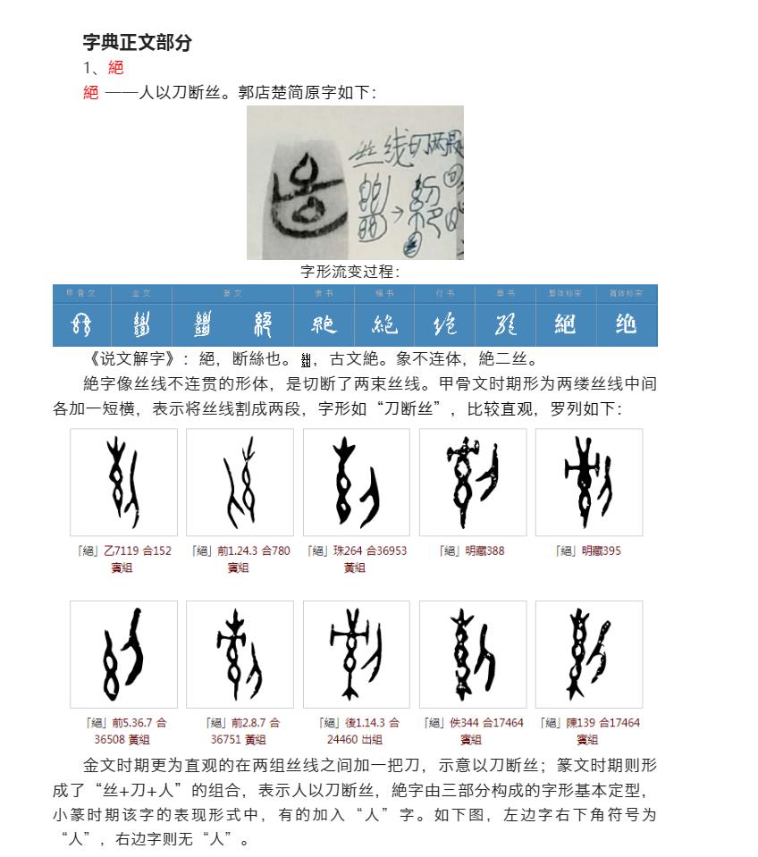 甲骨文字典（更新至0101）