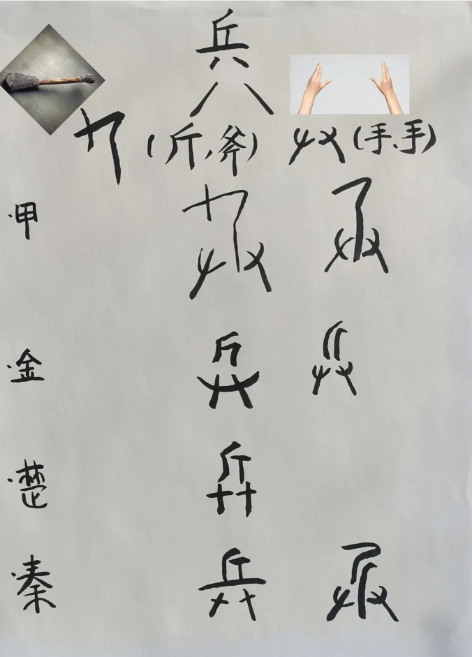 上“兵”伐谋，次而伐“兵”丨《甲骨字典·54》
